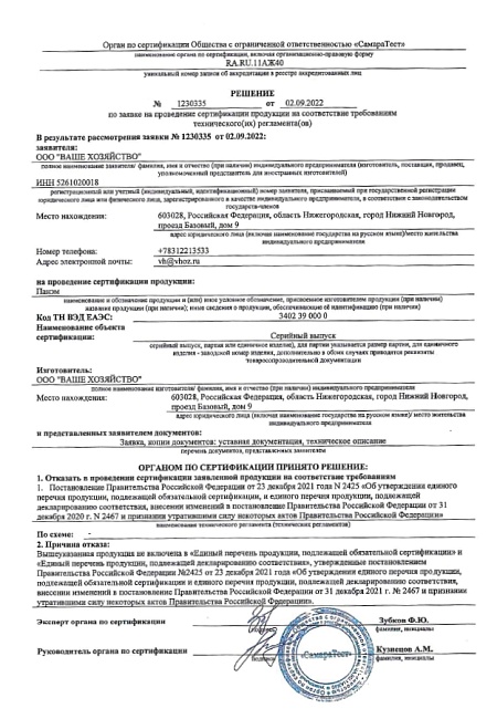 Борщевик OFF ( комплект на 10 л раствора)